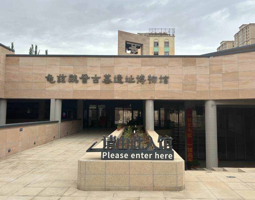 龟兹魏晋遗址博物馆.png