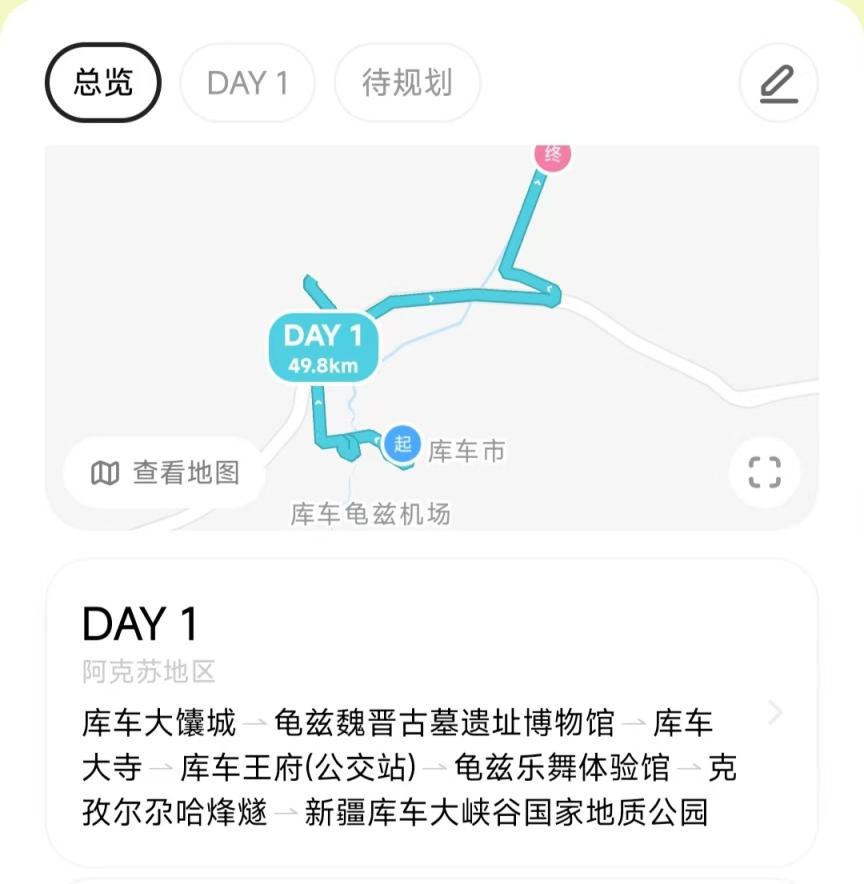 旅游路线.jpg