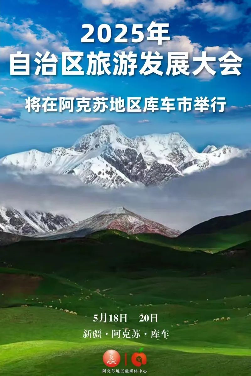 2025年旅发大会